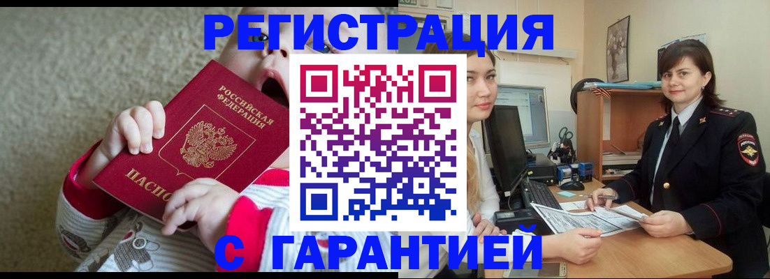 купить прописку в Челябинской области
