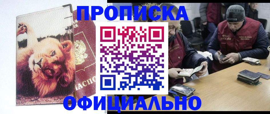 прописка в квартире в Челябинской области